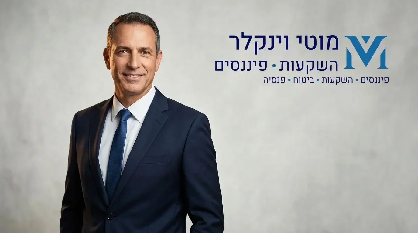 מוטי וינקלר – מומחה פיננסי ויועץ השקעות בכיר